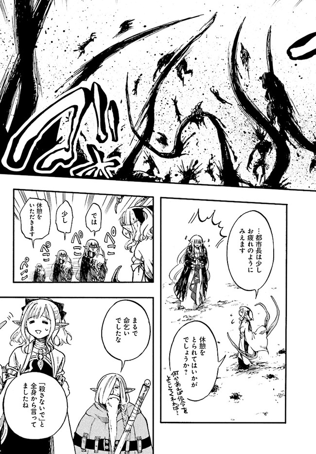 異世界黙示録マイノグーラ ~破滅の文明で始める世界征服~ Chap 14.2 - Next Chap 15.2