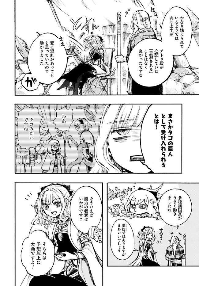 異世界黙示録マイノグーラ ~破滅の文明で始める世界征服~ Chap 14.2 - Next Chap 15.2