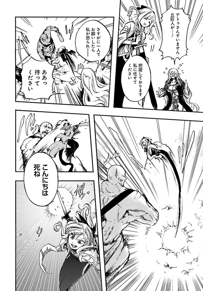 異世界黙示録マイノグーラ ~破滅の文明で始める世界征服~ Chap 14.2 - Next Chap 15.2