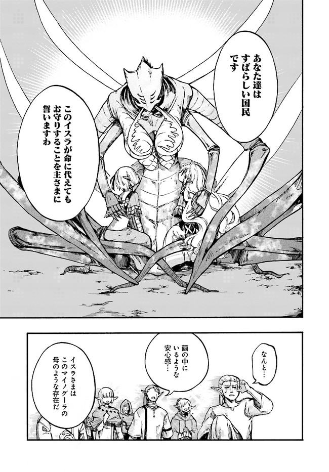 異世界黙示録マイノグーラ ~破滅の文明で始める世界征服~ Chap 14.2 - Next Chap 15.2