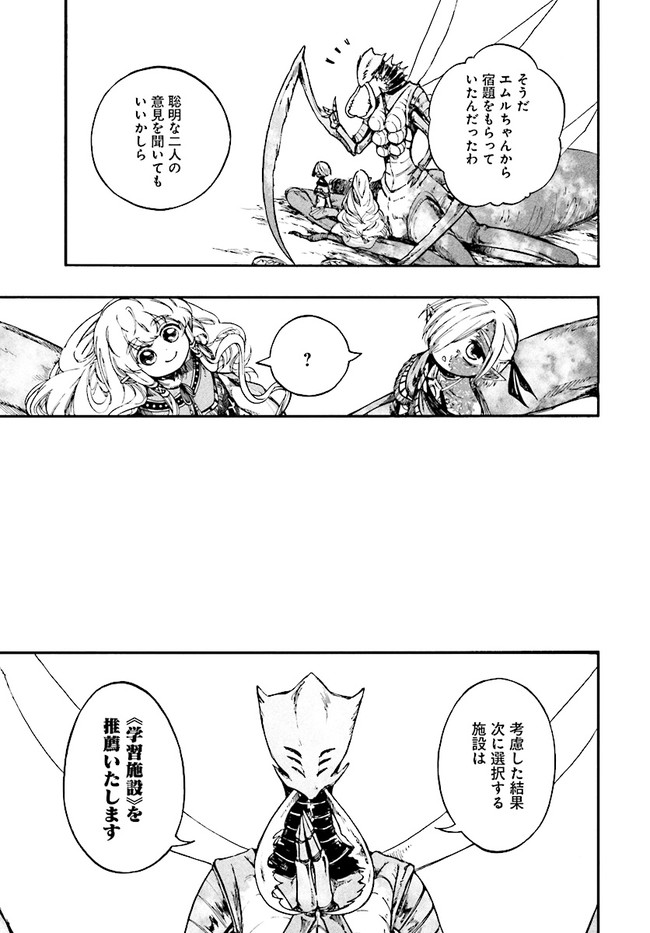 異世界黙示録マイノグーラ ~破滅の文明で始める世界征服~ Chap 14.2 - Next Chap 15.2