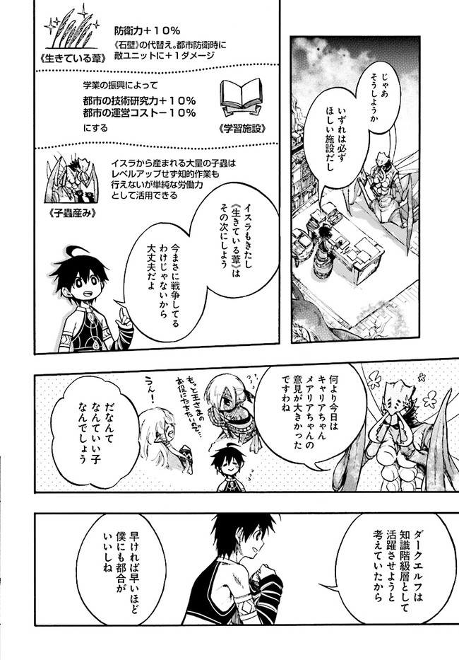 異世界黙示録マイノグーラ ~破滅の文明で始める世界征服~ Chap 14.2 - Next Chap 15.2