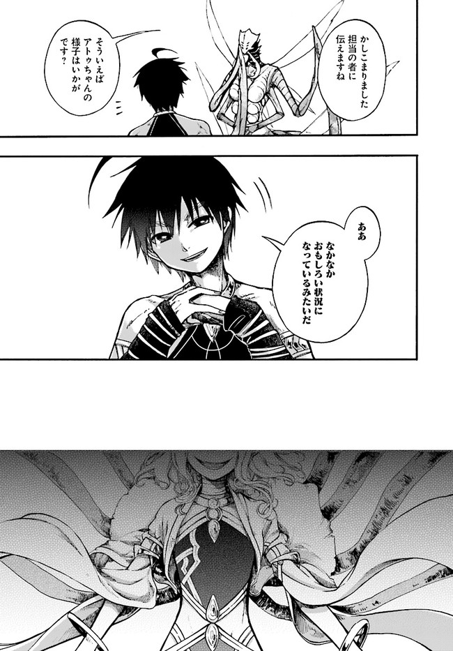 異世界黙示録マイノグーラ ~破滅の文明で始める世界征服~ Chap 14.2 - Next Chap 15.2
