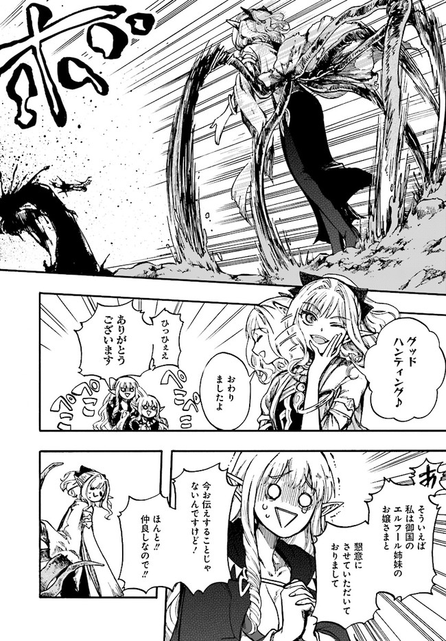 異世界黙示録マイノグーラ ~破滅の文明で始める世界征服~ Chap 14.2 - Next Chap 15.2