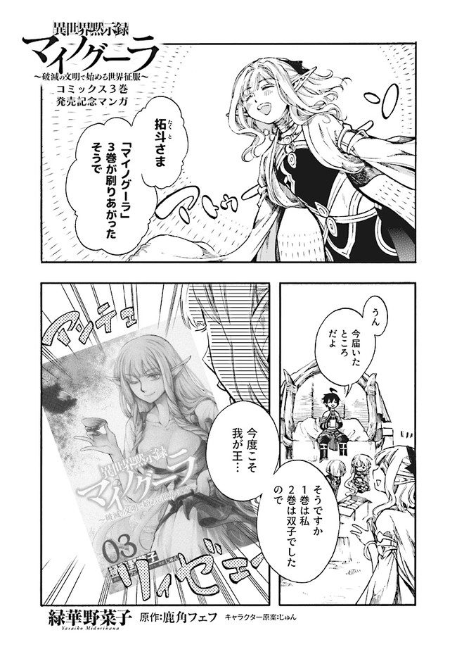 異世界黙示録マイノグーラ ~破滅の文明で始める世界征服~ Chap 15.5 - Next Chap 16.5