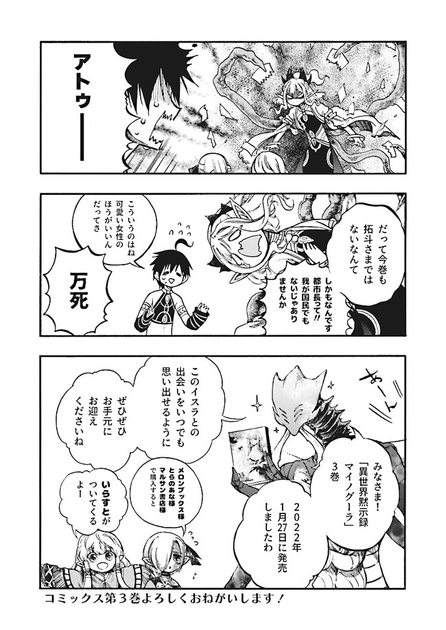 異世界黙示録マイノグーラ ~破滅の文明で始める世界征服~ Chap 15.5 - Next Chap 16.5