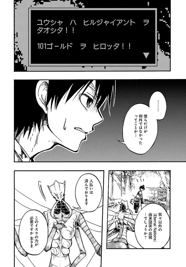 異世界黙示録マイノグーラ ~破滅の文明で始める世界征服~ Chap 15 - Next Chap 16