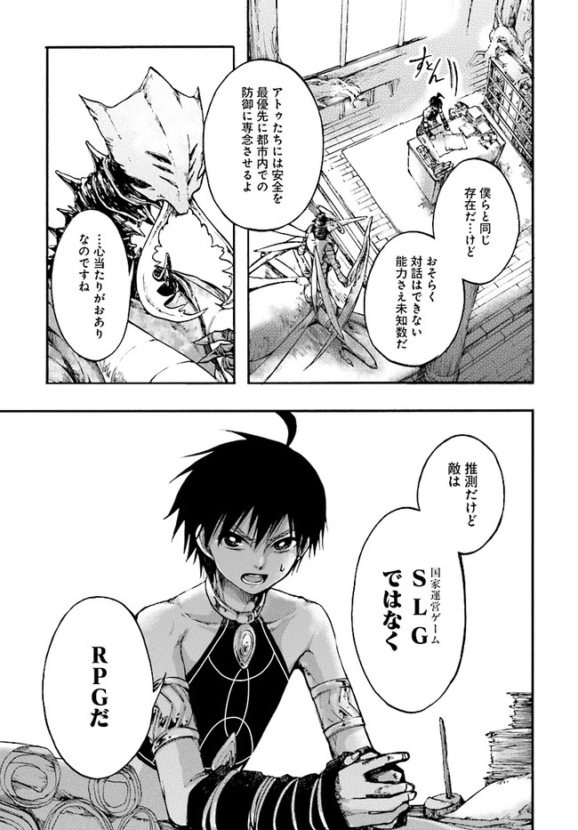 異世界黙示録マイノグーラ ~破滅の文明で始める世界征服~ Chap 15 - Next Chap 16