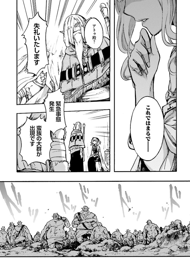 異世界黙示録マイノグーラ ~破滅の文明で始める世界征服~ Chap 15 - Next Chap 16