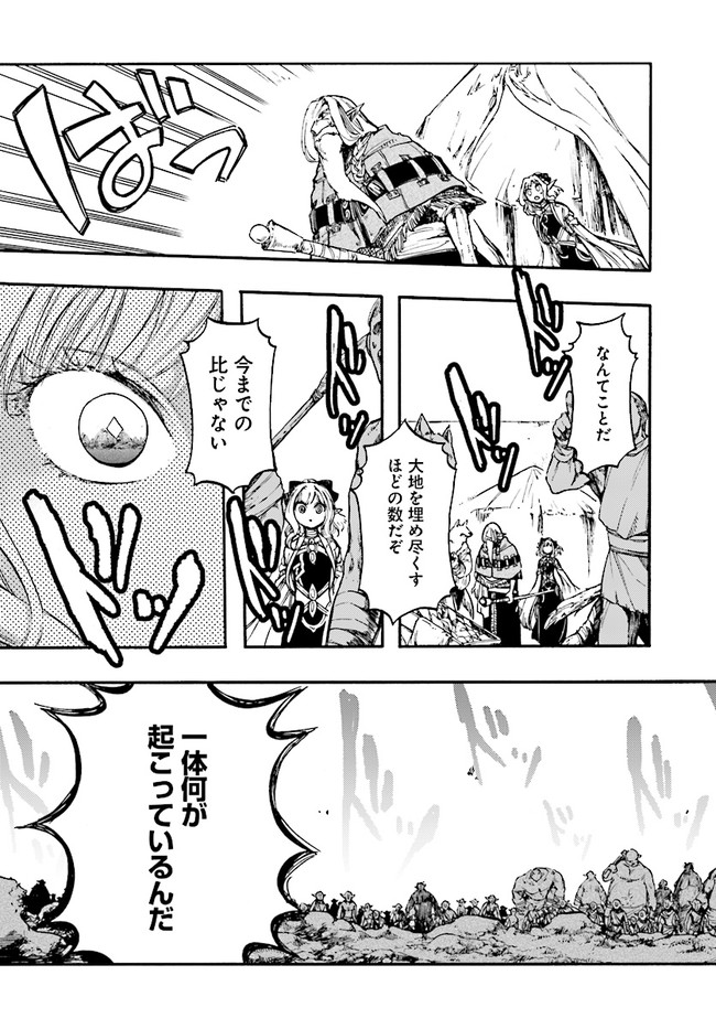 異世界黙示録マイノグーラ ~破滅の文明で始める世界征服~ Chap 15 - Next Chap 16