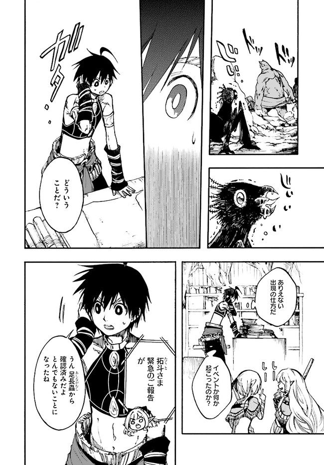 異世界黙示録マイノグーラ ~破滅の文明で始める世界征服~ Chap 15 - Next Chap 16