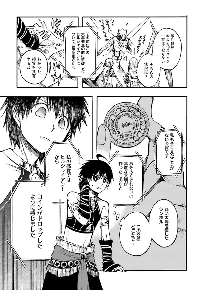 異世界黙示録マイノグーラ ~破滅の文明で始める世界征服~ Chap 15 - Next Chap 16