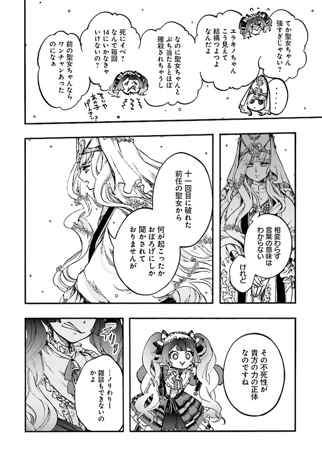 異世界黙示録マイノグーラ ~破滅の文明で始める世界征服~ Chap 15 - Next Chap 16