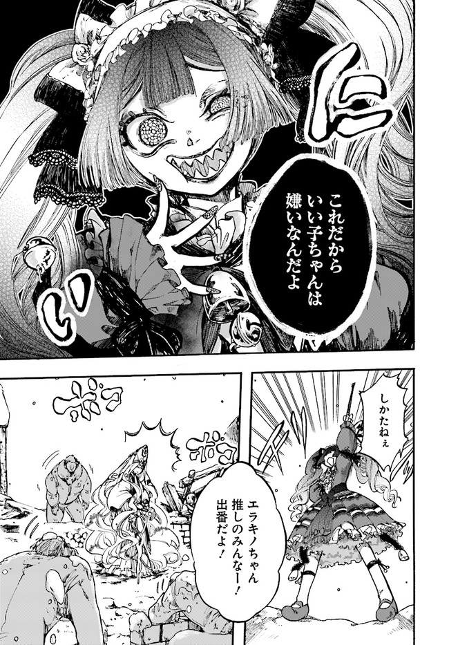 異世界黙示録マイノグーラ ~破滅の文明で始める世界征服~ Chap 15 - Next Chap 16