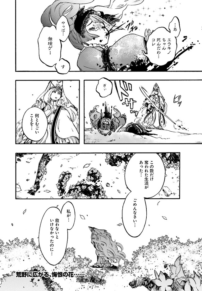 異世界黙示録マイノグーラ ~破滅の文明で始める世界征服~ Chap 15 - Next Chap 16