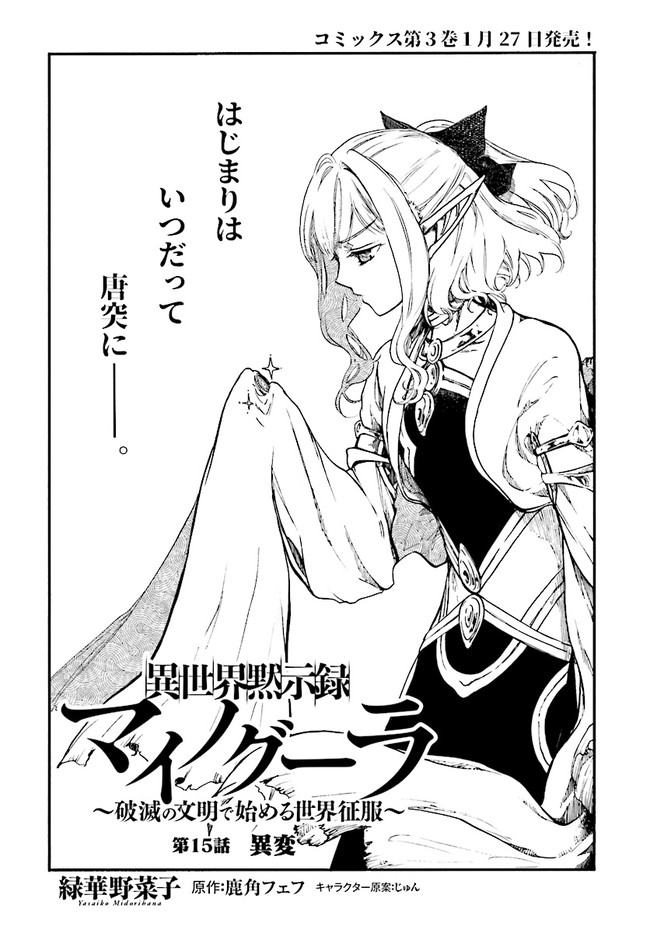 異世界黙示録マイノグーラ ~破滅の文明で始める世界征服~ Chap 15 - Next Chap 16