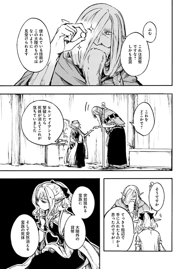 異世界黙示録マイノグーラ ~破滅の文明で始める世界征服~ Chap 15 - Next Chap 16