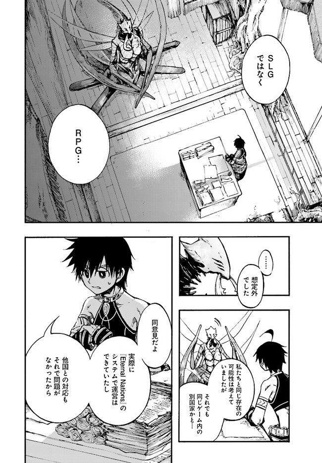 異世界黙示録マイノグーラ ~破滅の文明で始める世界征服~ Chap 16.1 - Next Chap 17.1