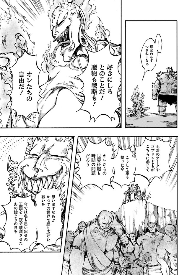 異世界黙示録マイノグーラ ~破滅の文明で始める世界征服~ Chap 16.1 - Next Chap 17.1