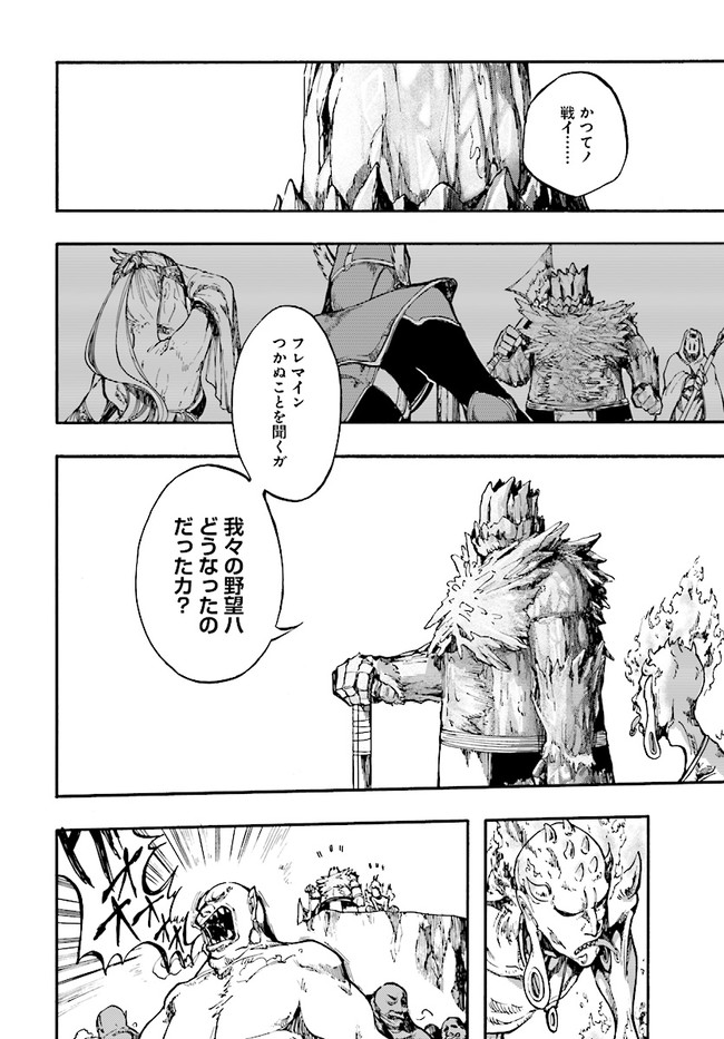 異世界黙示録マイノグーラ ~破滅の文明で始める世界征服~ Chap 16.1 - Next Chap 17.1