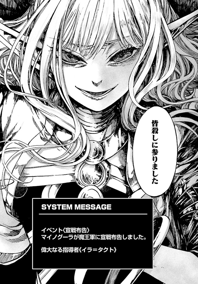 異世界黙示録マイノグーラ ~破滅の文明で始める世界征服~ Chap 16.2 - Next Chap 17.2