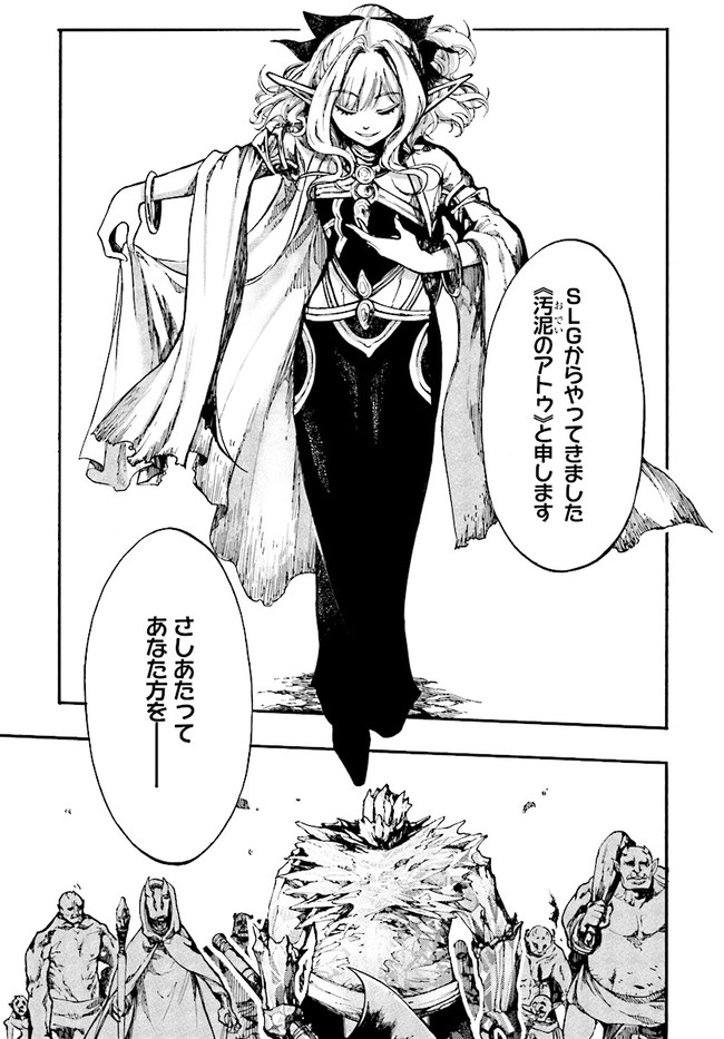 異世界黙示録マイノグーラ ~破滅の文明で始める世界征服~ Chap 16.2 - Next Chap 17.2