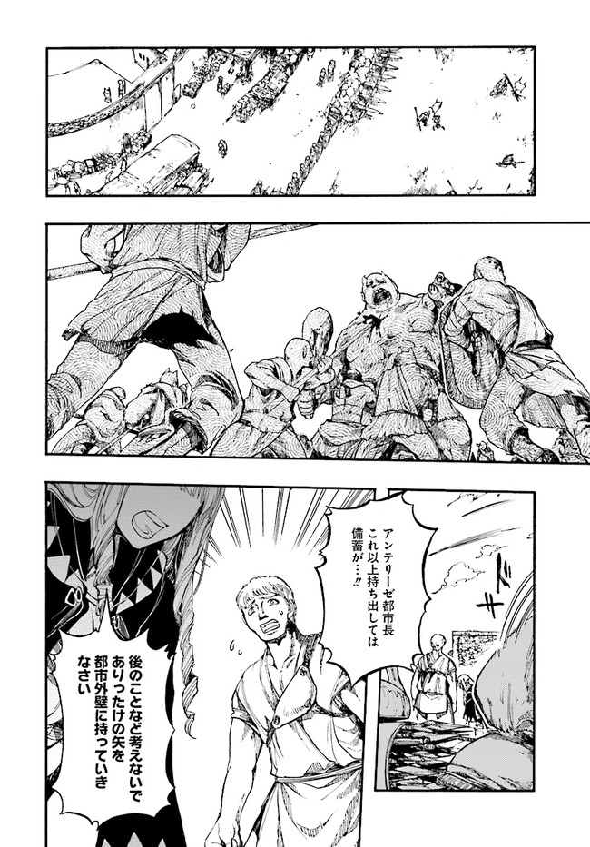 異世界黙示録マイノグーラ ~破滅の文明で始める世界征服~ Chap 16.2 - Next Chap 17.2