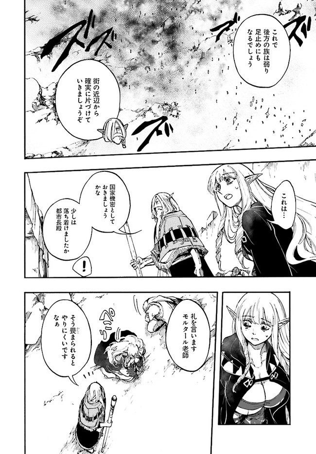 異世界黙示録マイノグーラ ~破滅の文明で始める世界征服~ Chap 16.2 - Next Chap 17.2