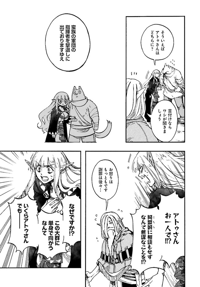 異世界黙示録マイノグーラ ~破滅の文明で始める世界征服~ Chap 16.2 - Next Chap 17.2