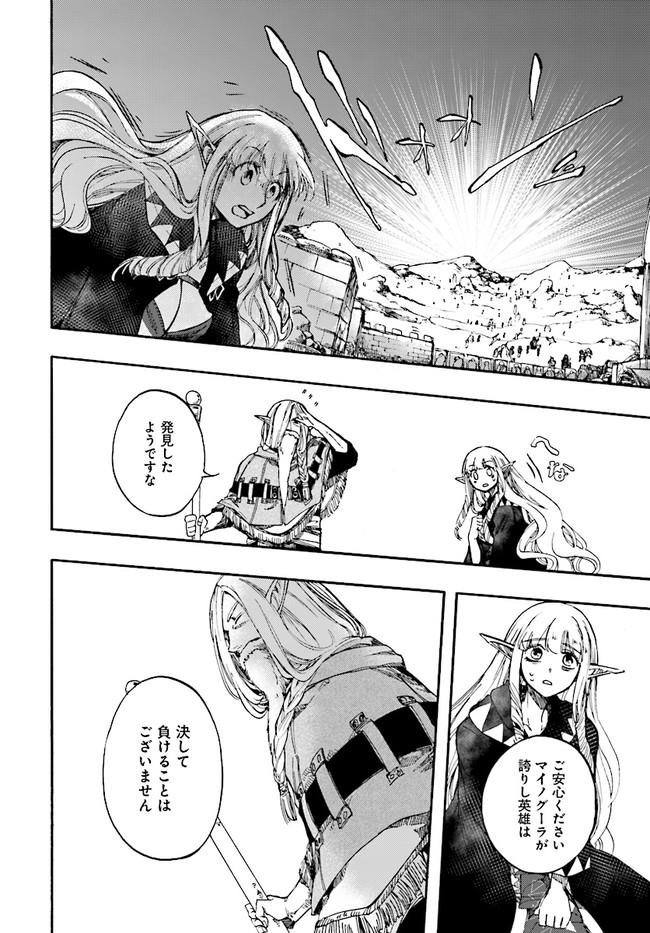 異世界黙示録マイノグーラ ~破滅の文明で始める世界征服~ Chap 16.2 - Next Chap 17.2