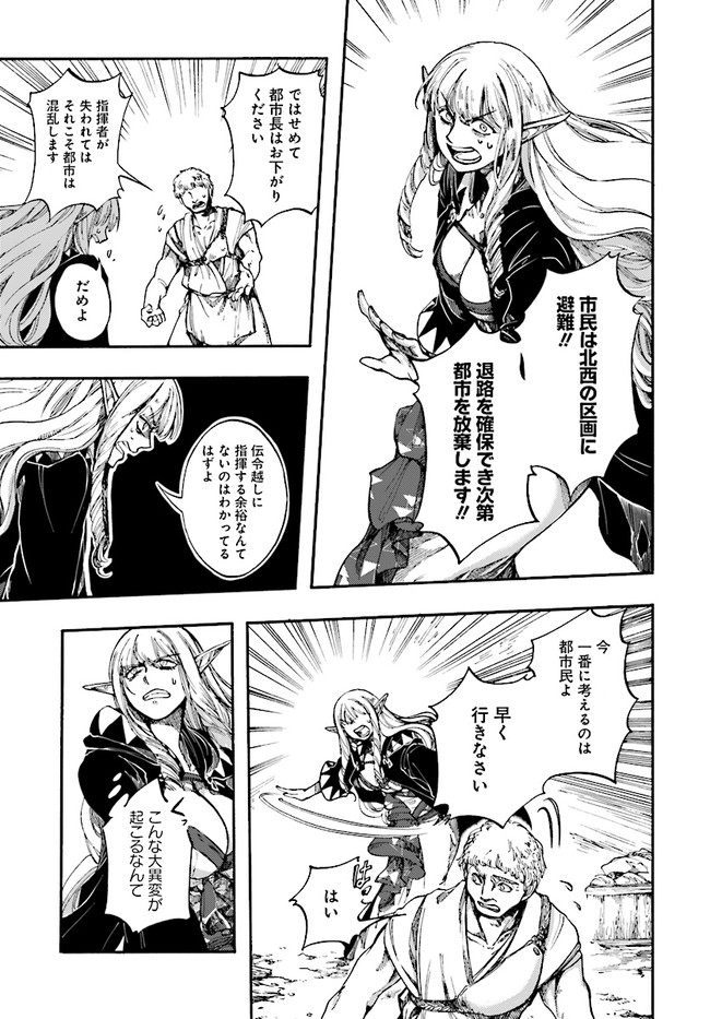 異世界黙示録マイノグーラ ~破滅の文明で始める世界征服~ Chap 16.2 - Next Chap 17.2