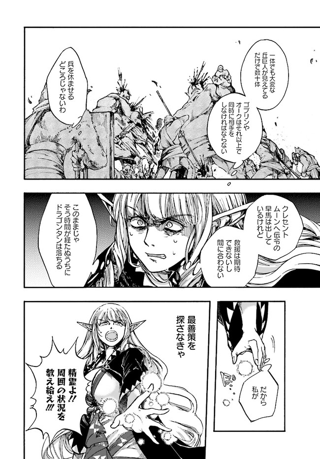 異世界黙示録マイノグーラ ~破滅の文明で始める世界征服~ Chap 16.2 - Next Chap 17.2