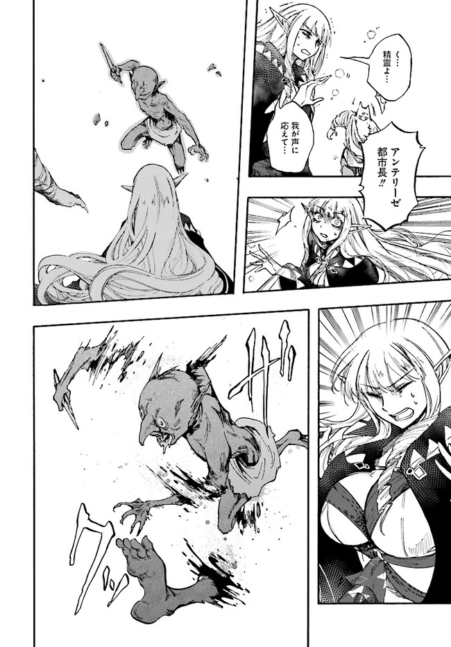 異世界黙示録マイノグーラ ~破滅の文明で始める世界征服~ Chap 16.2 - Next Chap 17.2