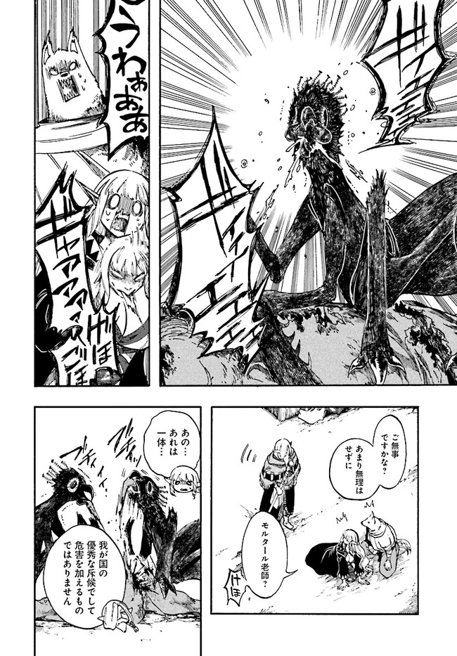 異世界黙示録マイノグーラ ~破滅の文明で始める世界征服~ Chap 16.2 - Next Chap 17.2