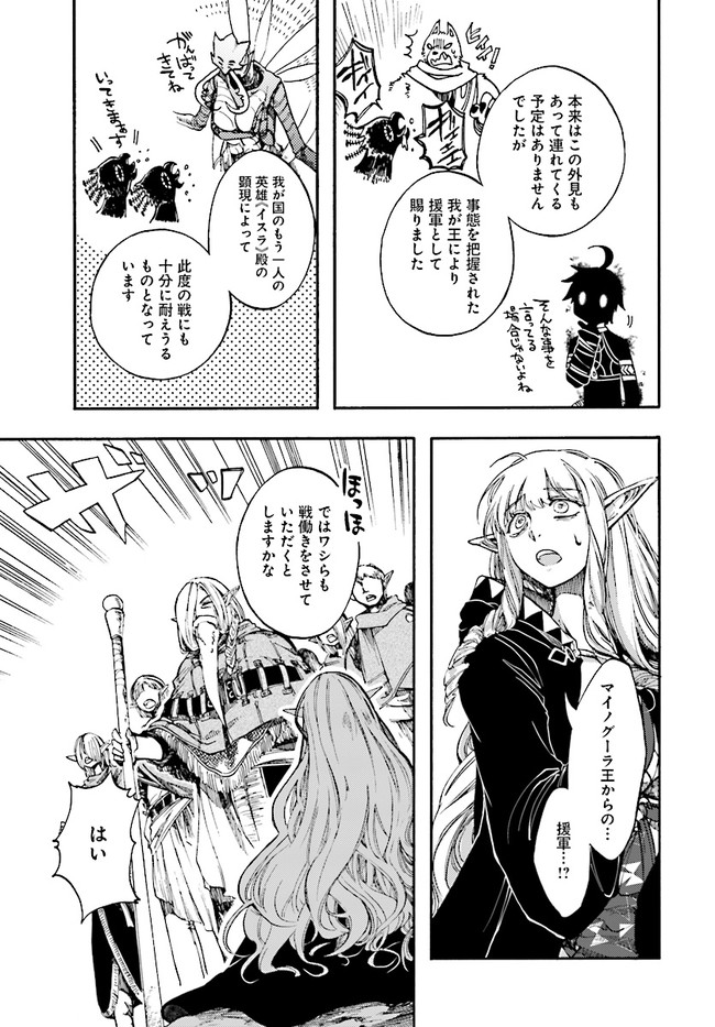 異世界黙示録マイノグーラ ~破滅の文明で始める世界征服~ Chap 16.2 - Next Chap 17.2