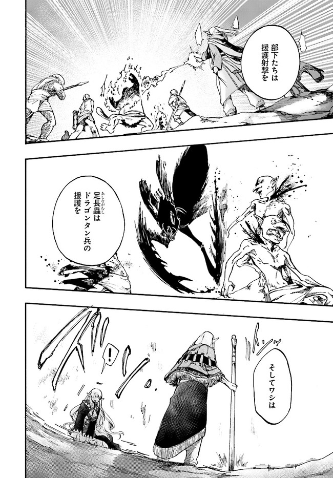 異世界黙示録マイノグーラ ~破滅の文明で始める世界征服~ Chap 16.2 - Next Chap 17.2