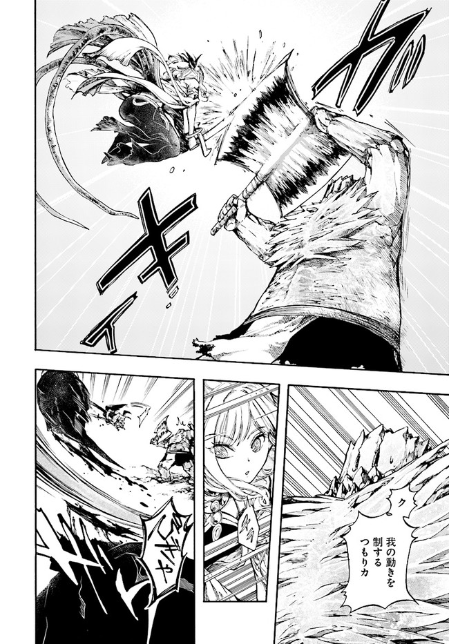 異世界黙示録マイノグーラ ~破滅の文明で始める世界征服~ Chap 17.1 - Next Chap 18.1