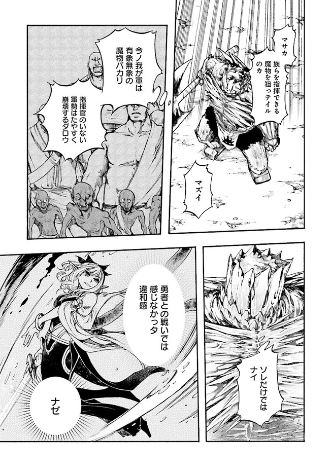 異世界黙示録マイノグーラ ~破滅の文明で始める世界征服~ Chap 17.1 - Next Chap 18.1