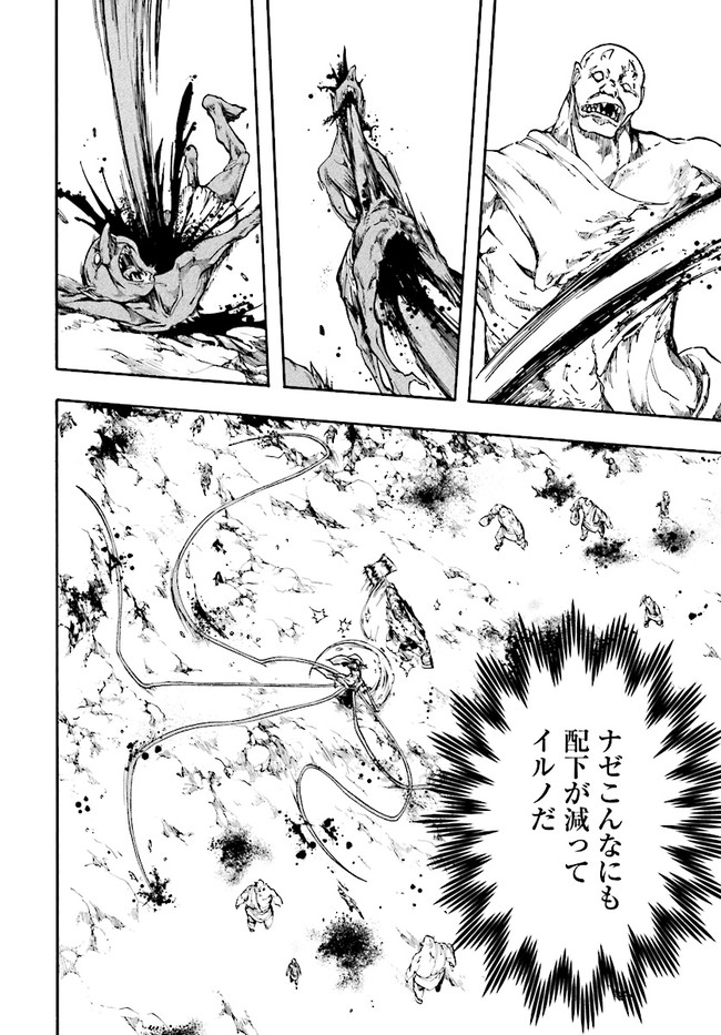 異世界黙示録マイノグーラ ~破滅の文明で始める世界征服~ Chap 17.1 - Next Chap 18.1