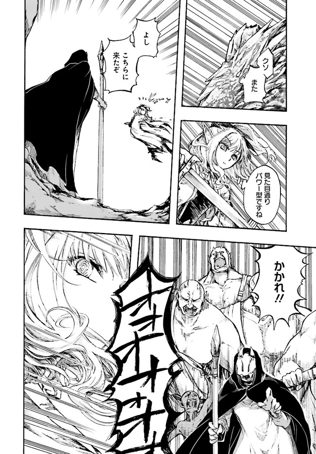 異世界黙示録マイノグーラ ~破滅の文明で始める世界征服~ Chap 17.1 - Next Chap 18.1