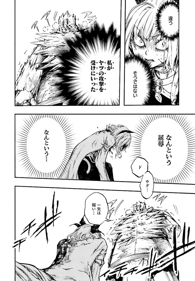 異世界黙示録マイノグーラ ~破滅の文明で始める世界征服~ Chap 17.2 - Next Chap 18.2