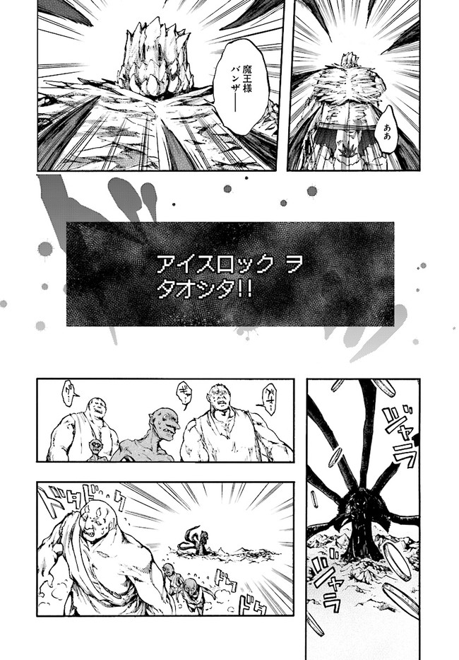 異世界黙示録マイノグーラ ~破滅の文明で始める世界征服~ Chap 17.2 - Next Chap 18.2