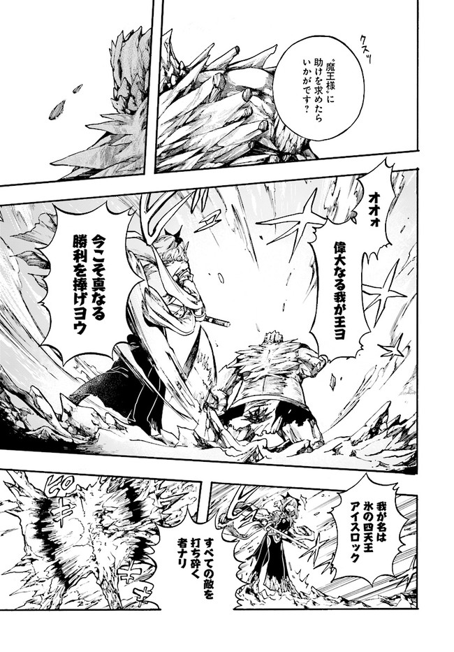 異世界黙示録マイノグーラ ~破滅の文明で始める世界征服~ Chap 17.2 - Next Chap 18.2