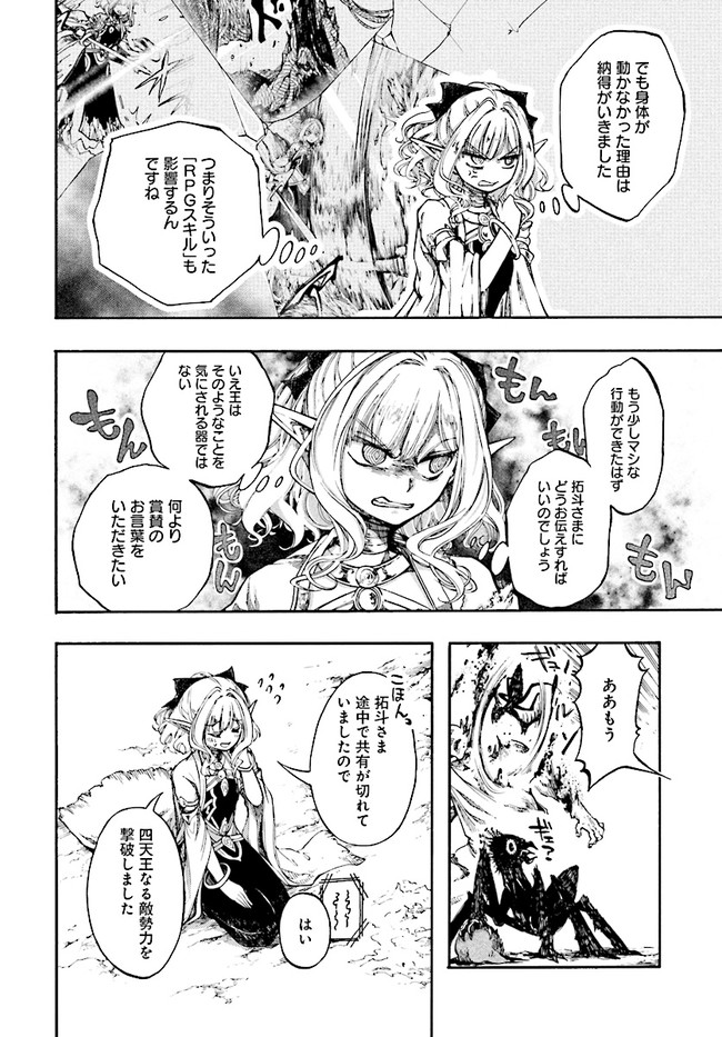 異世界黙示録マイノグーラ ~破滅の文明で始める世界征服~ Chap 17.2 - Next Chap 18.2