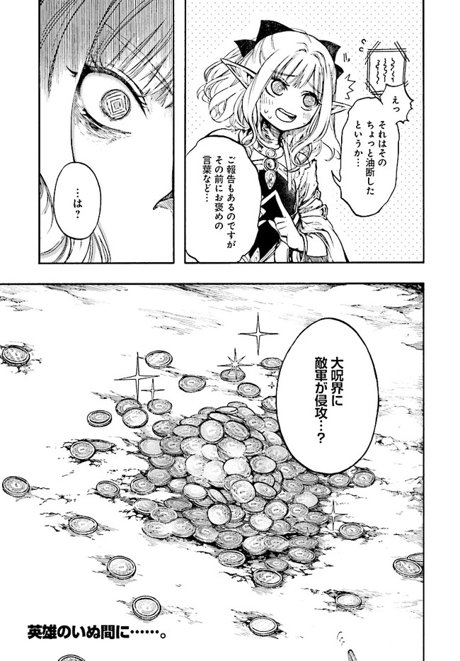 異世界黙示録マイノグーラ ~破滅の文明で始める世界征服~ Chap 17.2 - Next Chap 18.2