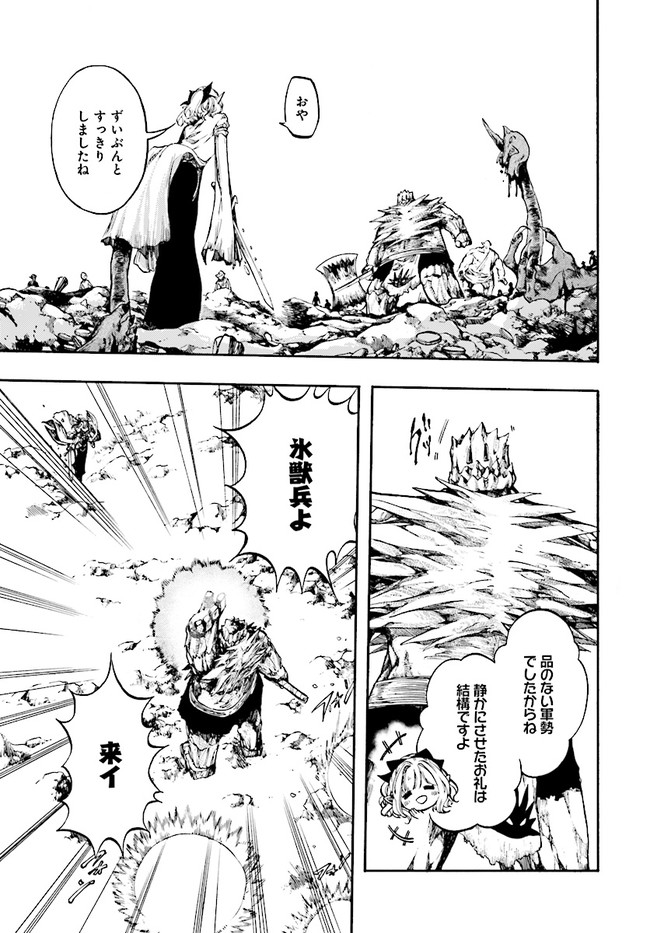 異世界黙示録マイノグーラ ~破滅の文明で始める世界征服~ Chap 17.2 - Next Chap 18.2