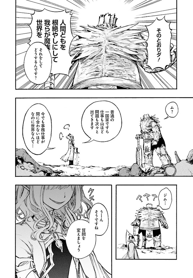 異世界黙示録マイノグーラ ~破滅の文明で始める世界征服~ Chap 17.2 - Next Chap 18.2