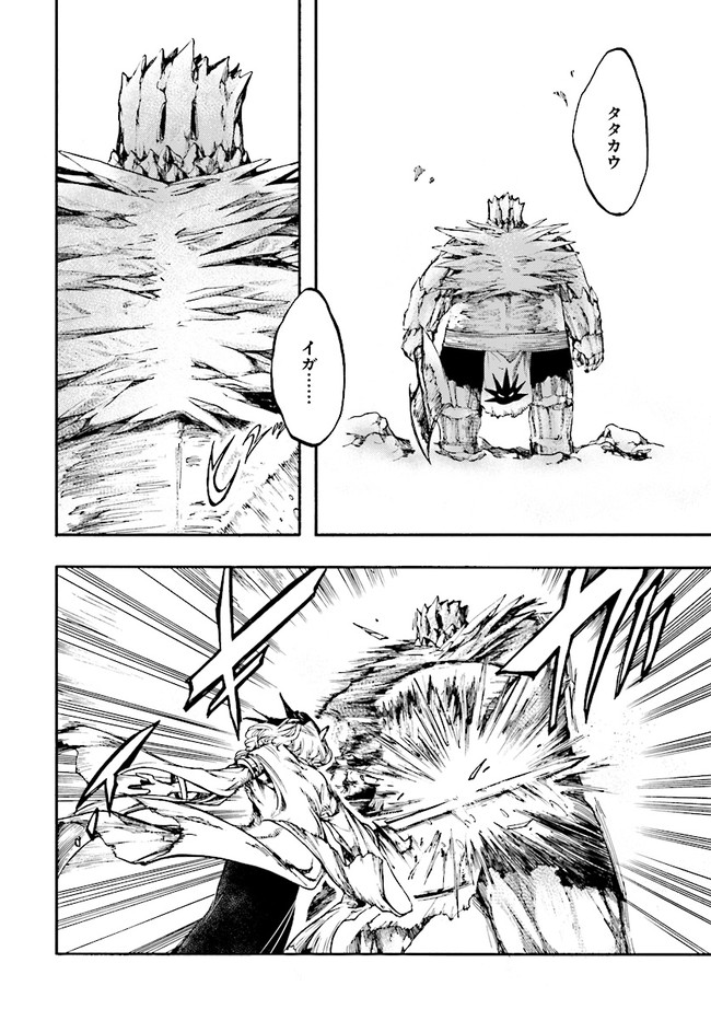 異世界黙示録マイノグーラ ~破滅の文明で始める世界征服~ Chap 17.2 - Next Chap 18.2