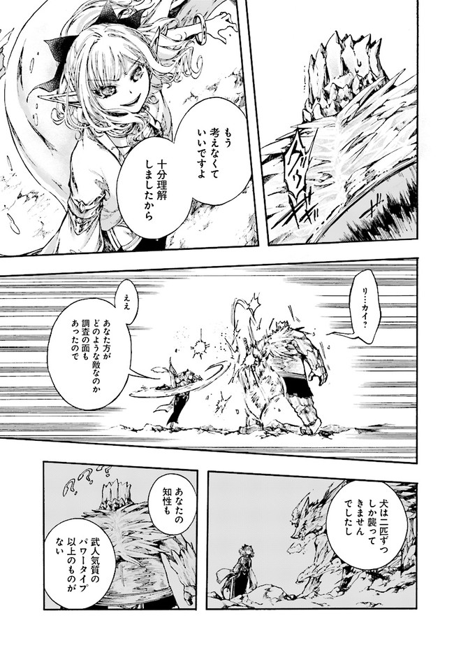 異世界黙示録マイノグーラ ~破滅の文明で始める世界征服~ Chap 17.2 - Next Chap 18.2