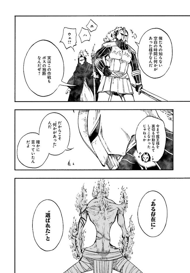 異世界黙示録マイノグーラ ~破滅の文明で始める世界征服~ Chap 18.1 - Next Chap 19.1